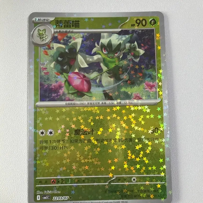 [BUNJANG] Pokemon Card Naganadel Glitter Holo (Reprint) / 포켓몬카드 중판 나로테 글리터홀로