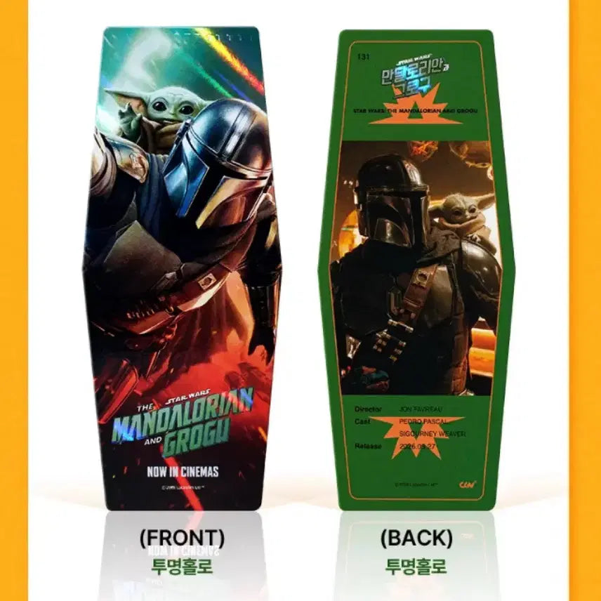 [BUNJANG] The Mandalorian and Grogu TTT / [만달로리안과 그로구] TTT