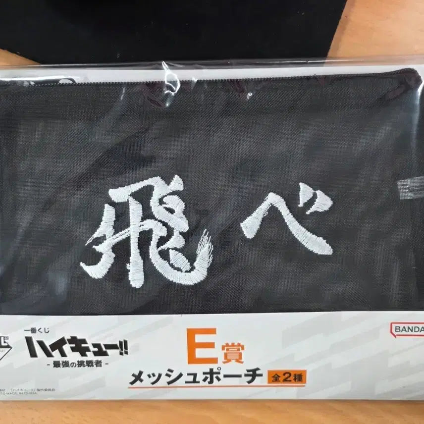 [SOLD OUT] 하이큐 이치방쿠지 E상