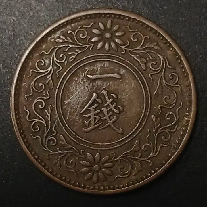 [BUNJANG] Japanese 1 Sen Coin (Daechung 9th Year) / 대정9년 일본 1전 동전 w1453