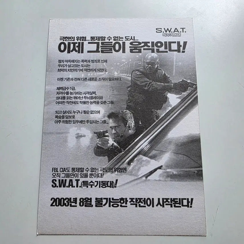 [BUNJANG] S.W.A.T. Special Operations Unit 2003 Postcard / [엽서] S.W.A.T. 특수기동대 2003