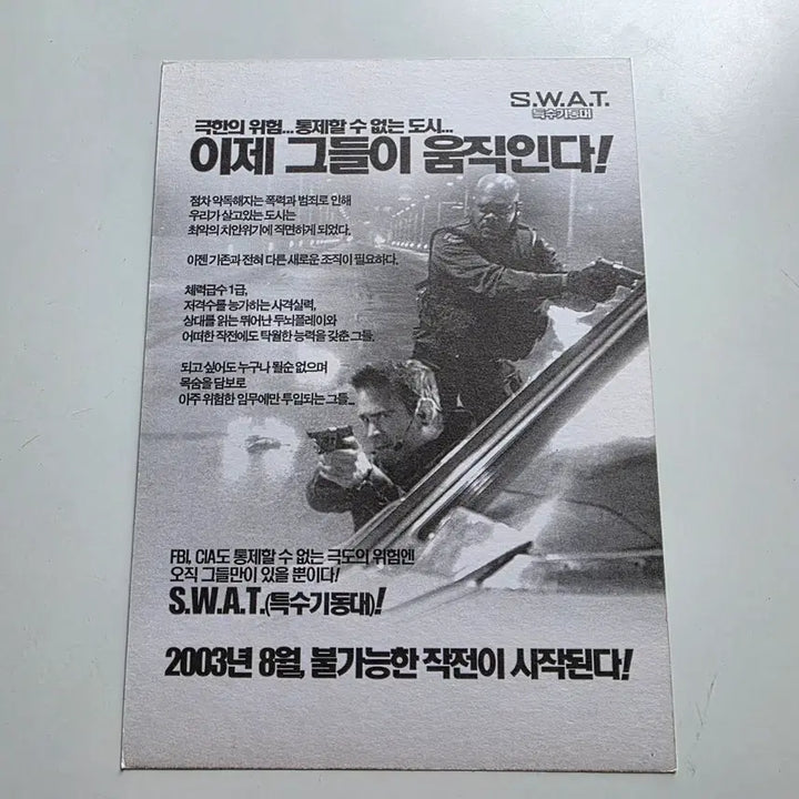 [BUNJANG] S.W.A.T. Special Operations Unit 2003 Postcard / [엽서] S.W.A.T. 특수기동대 2003