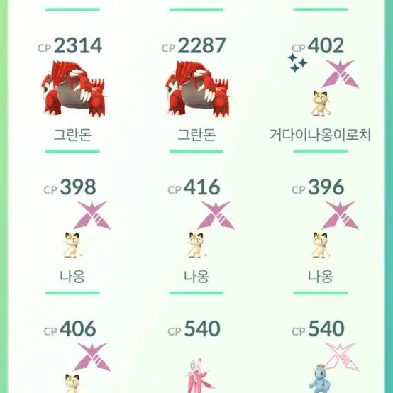 [SOLD OUT] 포켓몬고 희귀 수집 판매