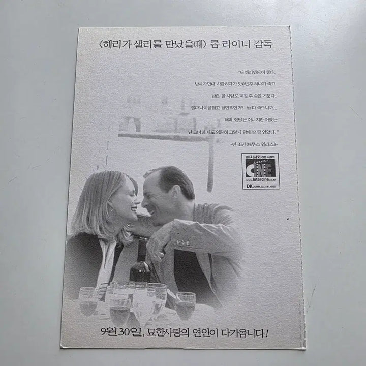 [BUNJANG] Story of Us Bruce Willis Michelle Pfeiffer Postcard / [엽서] 스토리 오브 어스 / 브루스 윌리스, 미셸 파이퍼