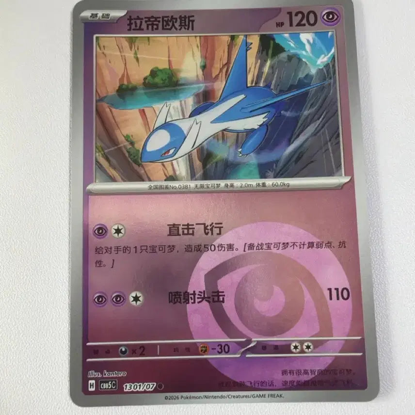 [BUNJANG] Pokemon Card Middle Print Latias Type Holo Attribute Holo / 포켓몬카드 중판 라티오스 타입홀로 속성홀로