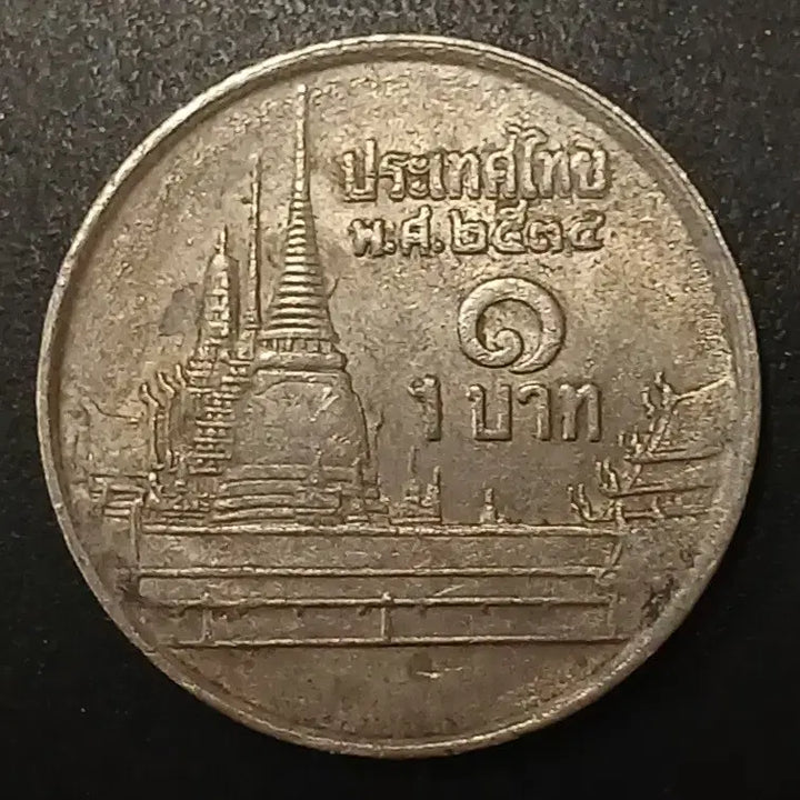 [BUNJANG] Thailand 1 Baht Coin / 태국 1바트 동전 w1459