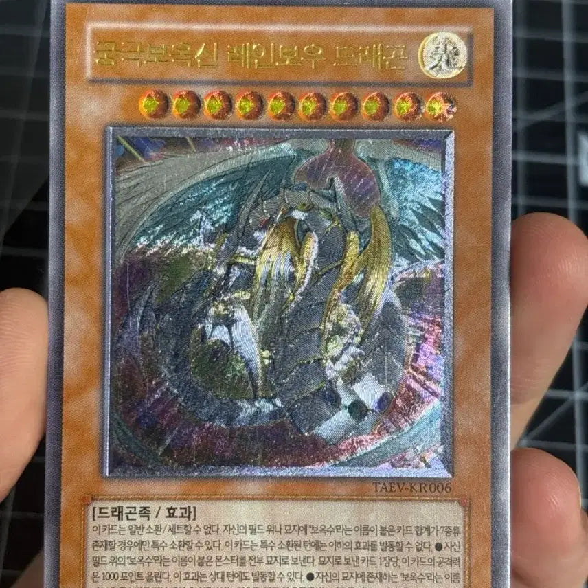 [BUNJANG] Yu-Gi-Oh! Rainbow Dragon Ultimate Rare / 유희왕 레인보우 드래곤 얼티