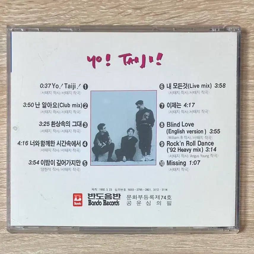 [BUNJANG] Seo Taiji and Boys 1st Album CD (First Press) / 서태지와 아이들 1집 CD 판매 (초반)