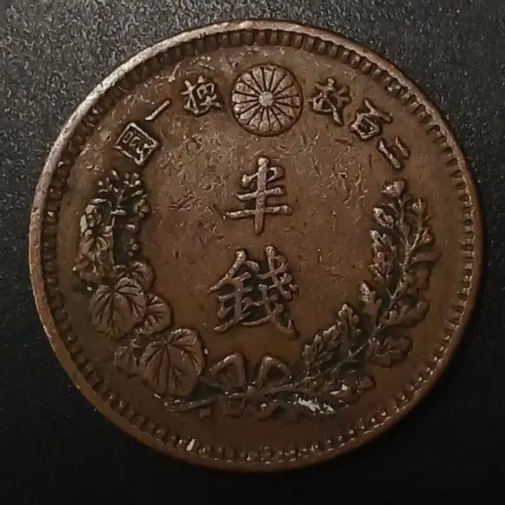 [BUNJANG] Japanese Coin (17th Year of Meiji) / 명치17년 일본 반전 동전 w1464