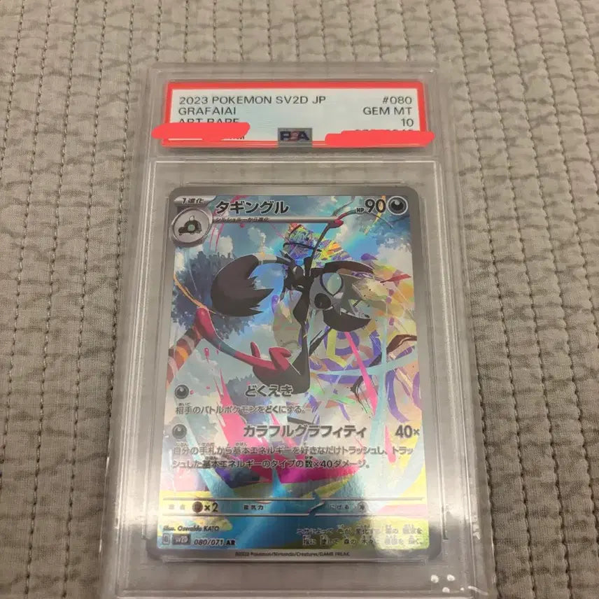 [BUNJANG] Pokemon Tagginguru AR PSA 10 / 포켓몬 태깅구르 AR PSA10