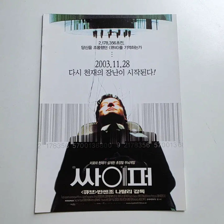 [BUNJANG] Cypher 2003 Postcard / [엽서] 싸이퍼 2003