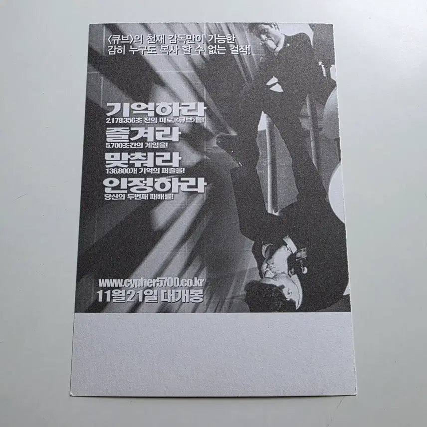 [BUNJANG] Cypher 2003 Postcard / [엽서] 싸이퍼 2003