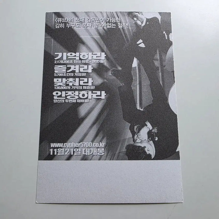 [BUNJANG] Cypher 2003 Postcard / [엽서] 싸이퍼 2003