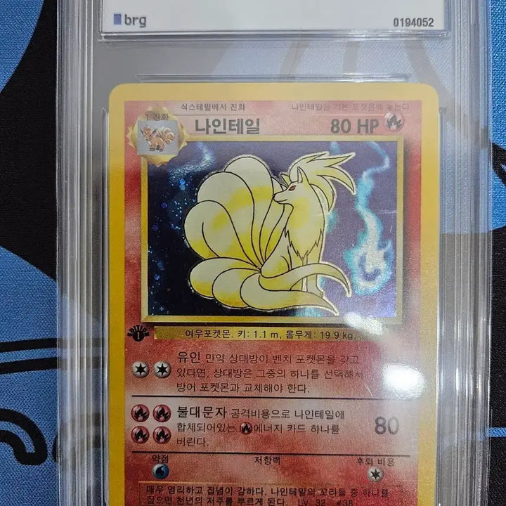 [BUNJANG] Pokemon Card Ninetales 1st Edition BRG9 / 초판 brg9 나인테일 포켓몬 카드 (1st)