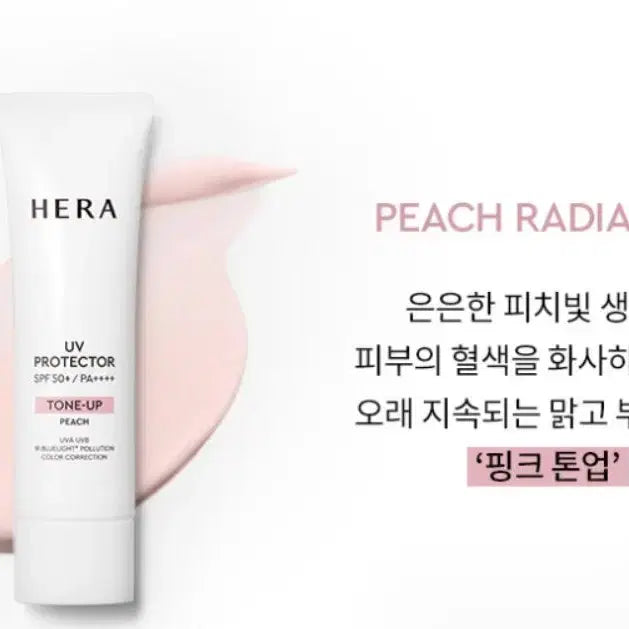 [BUNJANG] Hera UV Protector Tone-Up Peach 50ml Sun Cream / [미개봉] 헤라 UV 프로텍터 톤업 피치 50ml 헤라 선크림