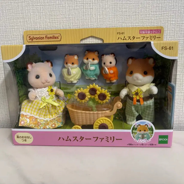 [BUNJANG] Sylvanian Families Hamster Family / 실바니안 햄스터 가족