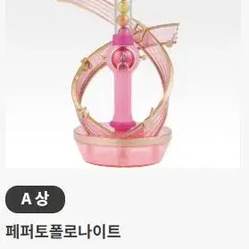 [BUNJANG] Ojamajo Doremi Ichiban Kuji A Prize Peperuto Horn Mood Lamp (Sealed) / 미개봉)꼬마마법사레미 이치방쿠지 A상+하위덤  페페르토 호른 무드등