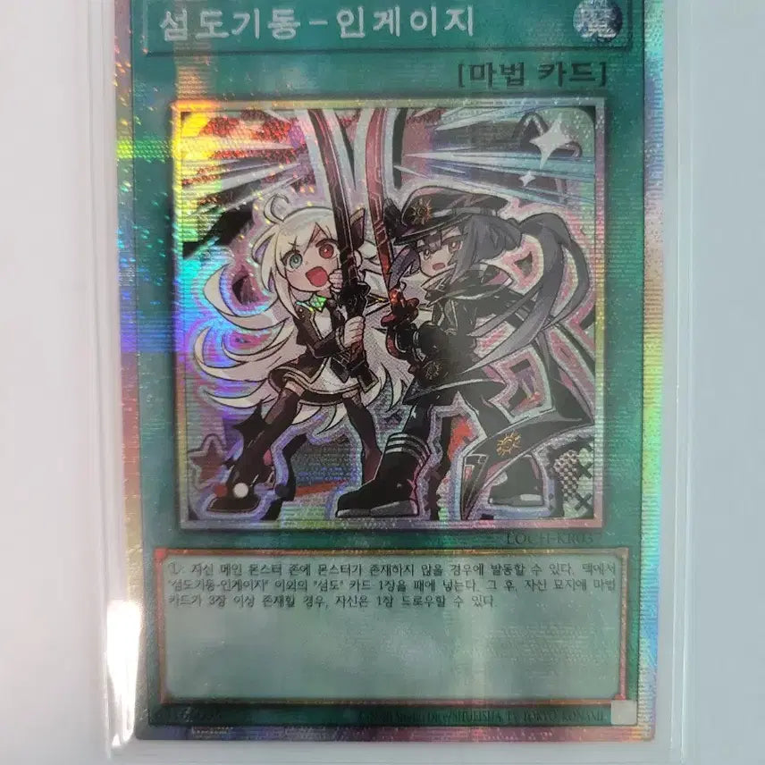 [BUNJANG] Yu-Gi-Oh! Sword Soul Engage Premium Gold Rare / 유희왕 섬도기동 인게이지 프싴