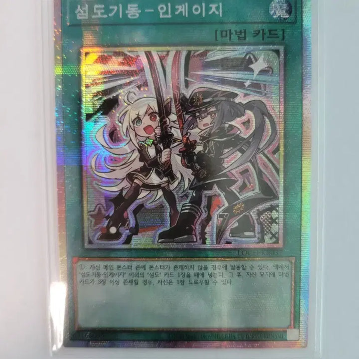 [BUNJANG] Yu-Gi-Oh! Sword Soul Engage Premium Gold Rare / 유희왕 섬도기동 인게이지 프싴