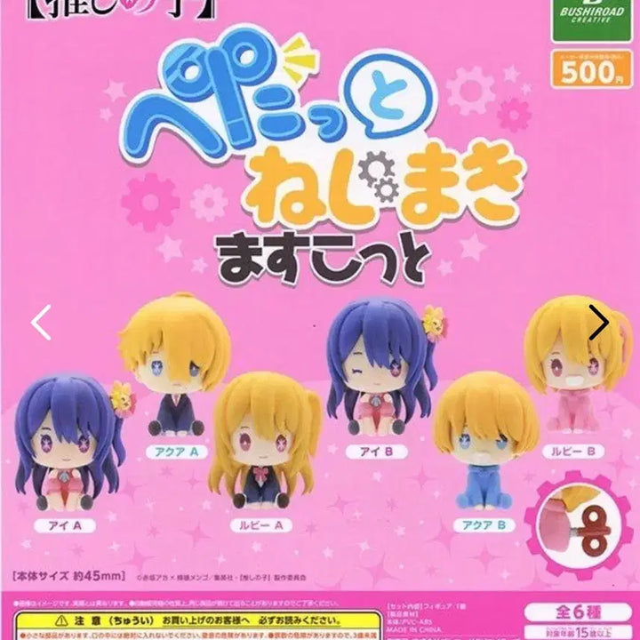 [BUNJANG] Oshi no Ko Spring Toy Mascot Figure (Aqua A) / 최애의 아이 오시노코 태엽 마스코트 피규어 페탓토 가챠 (아쿠아A)