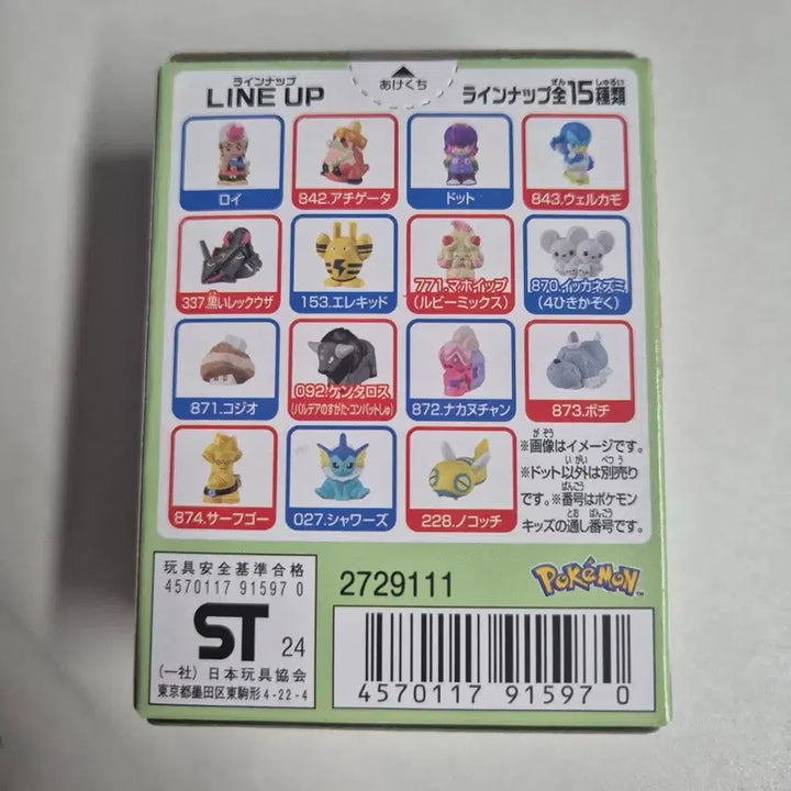 [BUNJANG] Sealed Pokemon Kids Dodo Figure / 미개봉 포켓몬 키즈 도토 피규어