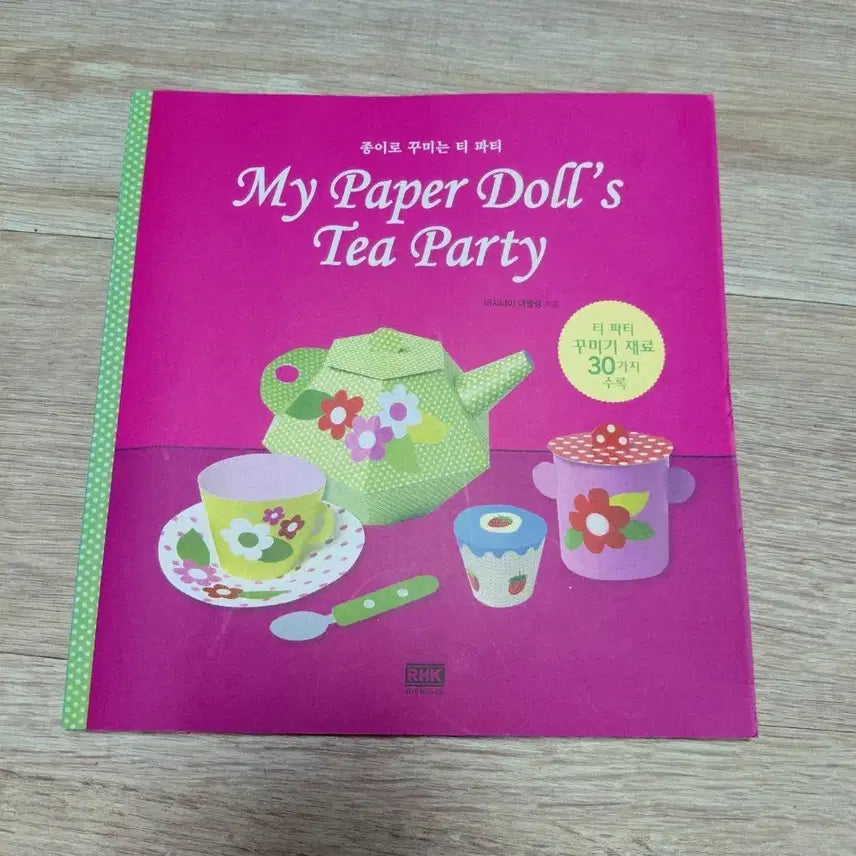 [BUNJANG] My Paper Dolls Tea Party: DIY Paper Craft Book / 종이로 꾸미는 티파티