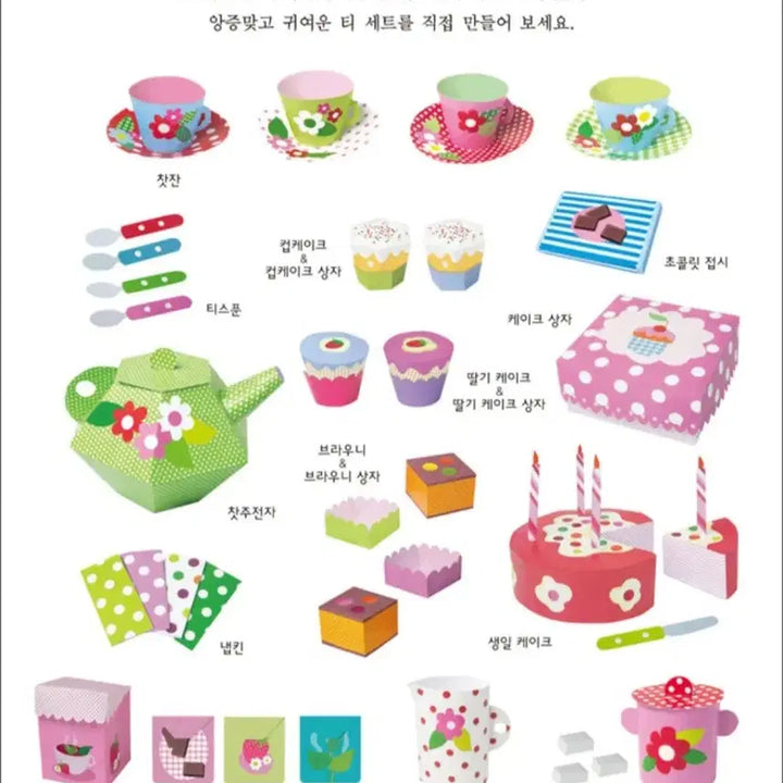 [BUNJANG] My Paper Dolls Tea Party: DIY Paper Craft Book / 종이로 꾸미는 티파티