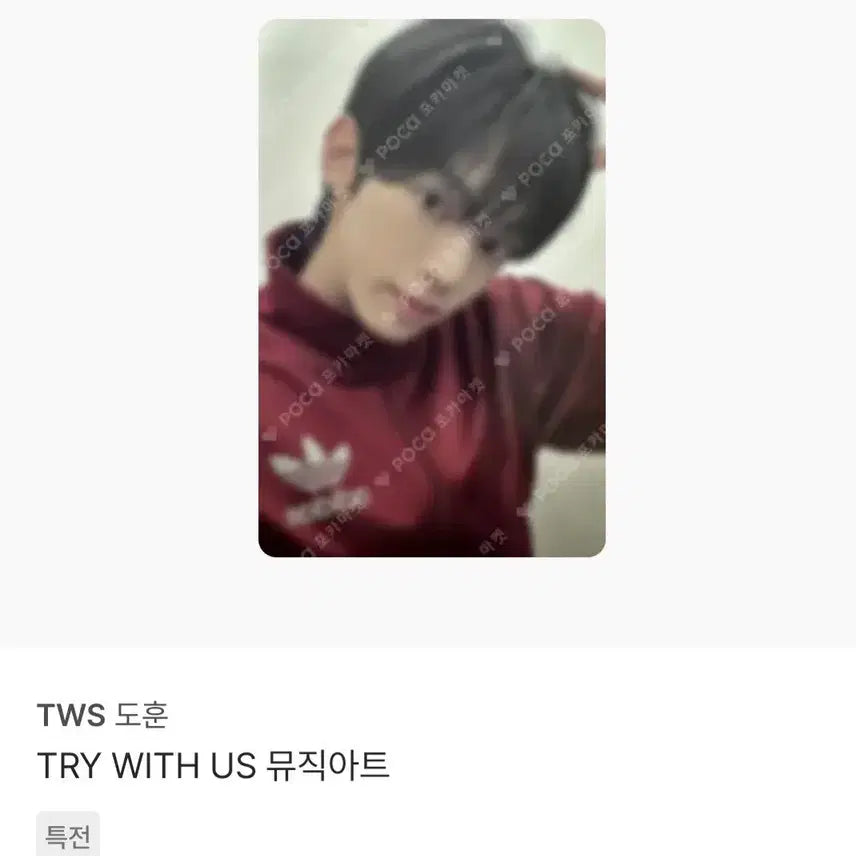 [BUNJANG] TWS Dohoon Photocard (Light Scratch) / 투어스 도훈(하자있음)