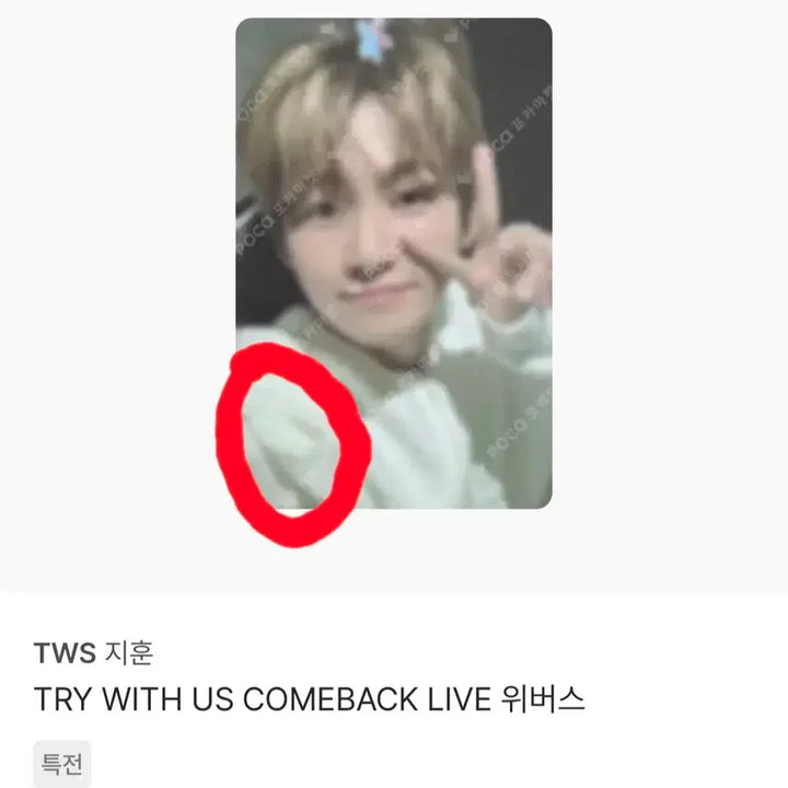 [BUNJANG] TWS Jihoon Photocard Bundle Set (4ea) / 투어스 지훈(하자 있음)