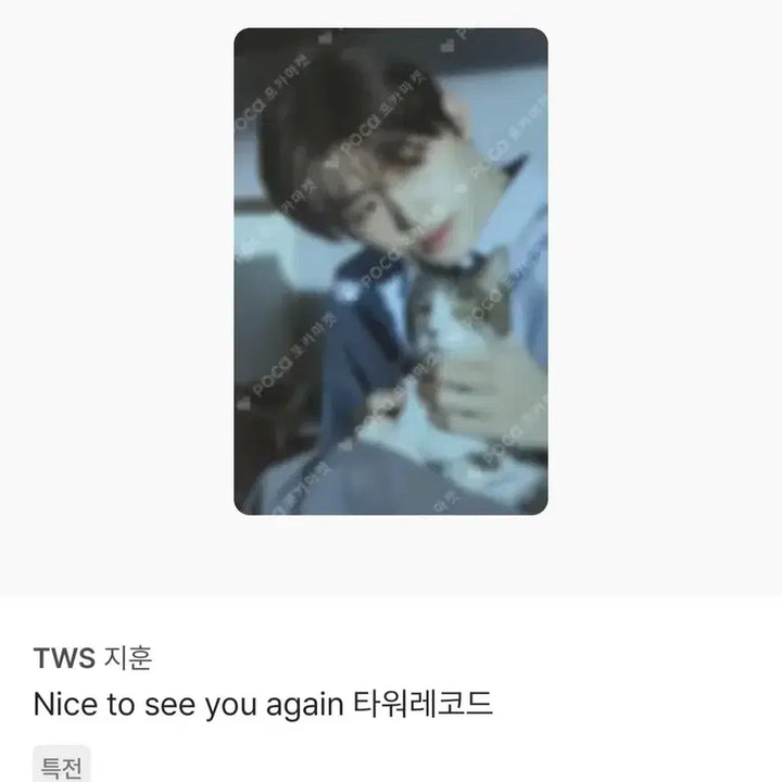 [BUNJANG] TWS Jihoon Photocard Bundle Set (4ea) / 투어스 지훈(하자 있음)
