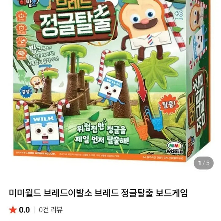 [BUNJANG] Mimi World Bread Jungle Escape &amp; Chair Stacking Board Game Set / 미미월드 브레드 정글탈출 보드게임 &amp; 의자쌓기 보드게임