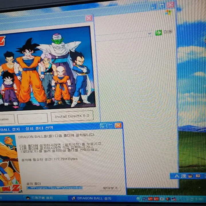 [BUNJANG] Dragon Ball CD for Windows 98/XP / 드래곤볼 CD win98, xp용<소장. 수집용도 >