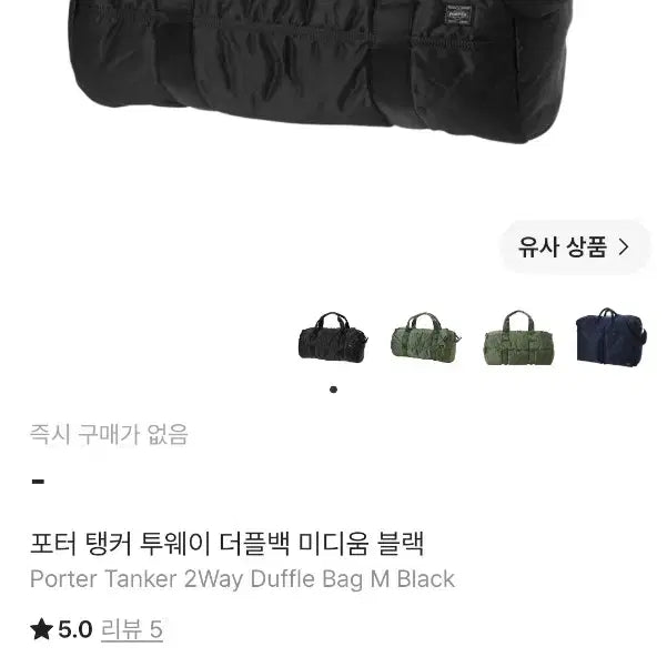 [BUNJANG] Porter Tanker 2-way Duffel Bag M Black / 신품급/신형)포터 탱커 2way 더플백 M 블랙(622-76989)
