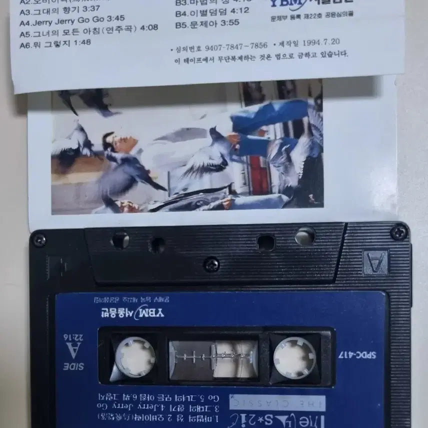 [BUNJANG] The Classic 1st Album "Magic Castle" Cassette Tape / 더 클래식 1집 (카세트테이프) 마법의 성