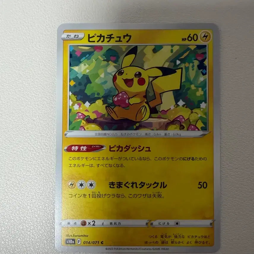 [BUNJANG] Pokemon Card Pikachu 014/071 Japanese SS Grade / 포켓몬 카드 피카츄 014/071 일판 SS급