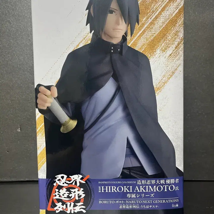 [BUNJANG] Sealed Banpresto Sasuke Uchiha Figure / 미개봉 보루토 사스케 피규어 사스케 반프레스토 피규어