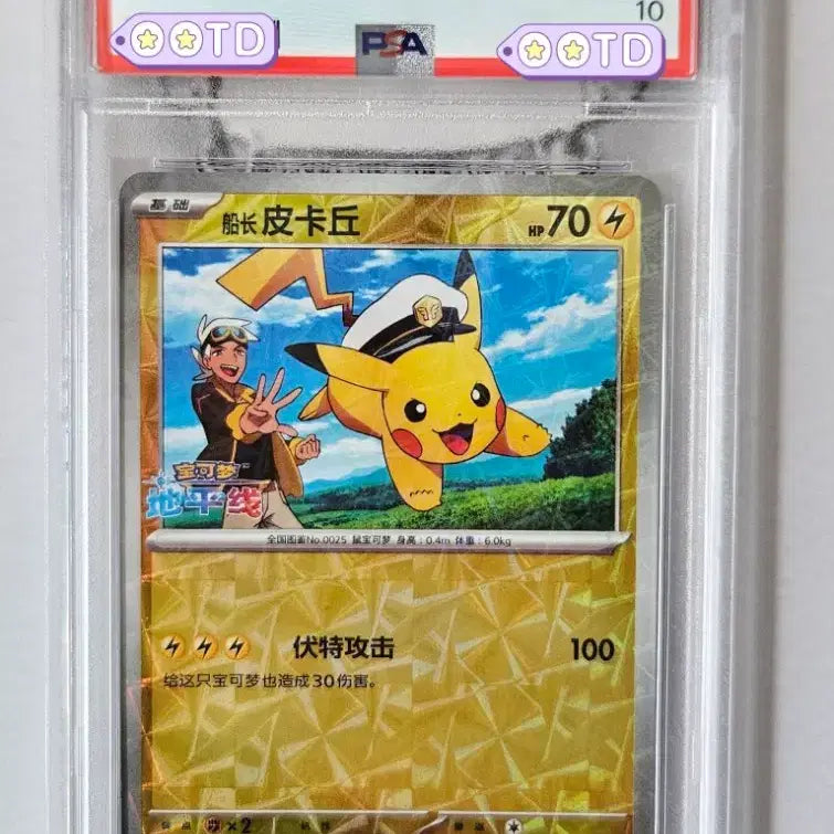 [BUNJANG] Pokemon Card PSA 10 Chinese Version Captain Pikachu Holo / 포켓몬카드 PSA10 중국판 2025 캡틴 피카츄 홀로