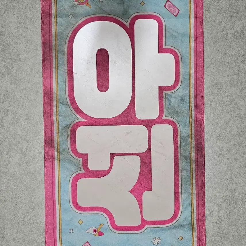 [BUNJANG] ENHYPEN Sunoo Slogan / 엔하이픈 선우 슬로건