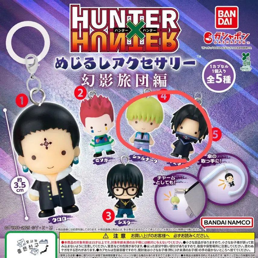 [BUNJANG] Hunter x Hunter Phantom Troupe Chrollo Lucilfer Feitan Bundle Set / 헌터헌터 환영여단 메지루시 샤르나크 페이탄 일괄 판매