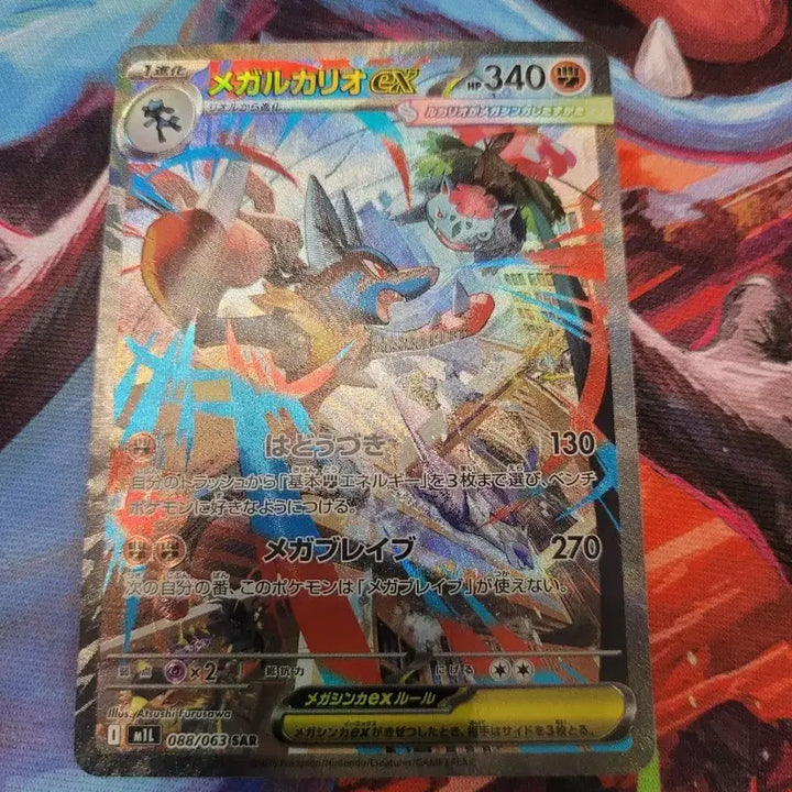 [BUNJANG] Pokémon Japanese Mega Lucario SAR Card / 포켓몬 카드 일판메가루카리오 SAR 카드