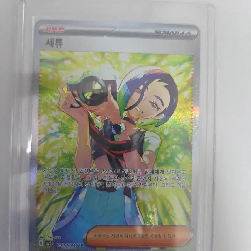 [BUNJANG] Pokemon Card Seru SAR Trainer Card / 포켓몬카드 세류 SAR 트레이너 카드