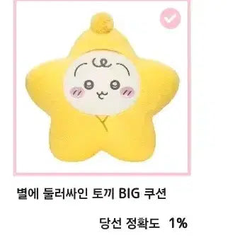 [BUNJANG] Cheekawaii Baby KUJI A Prize Usagi / (택비포함12.5)치이카와 베이비쿠지 a상 우사기