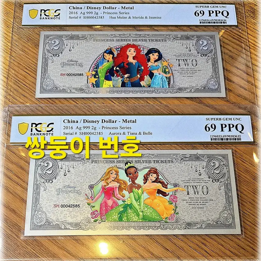 [BUNJANG] Disney Princess Twin Numbered Banknotes - PCGS Graded (2 Types) / *상품번호-가1215*Disney정품/공주 은지폐 2종 pcgs