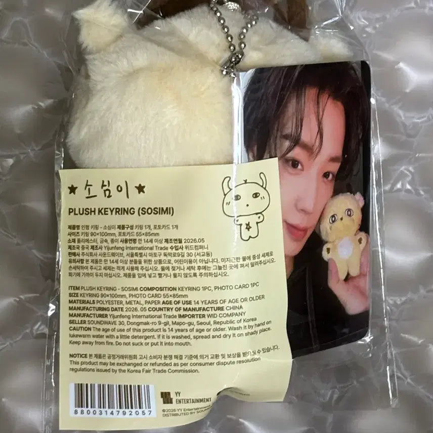 [BUNJANG] Park Ji Hoon "Sosimi" Plush Doll / 소심이(포카 포함)