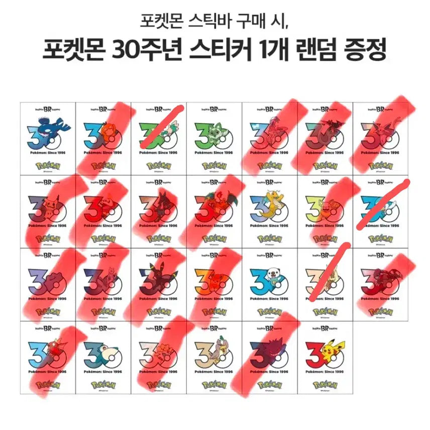 [SOLD OUT] 포켓몬 베스킨라빈스 띠부씰 교환 및 판매