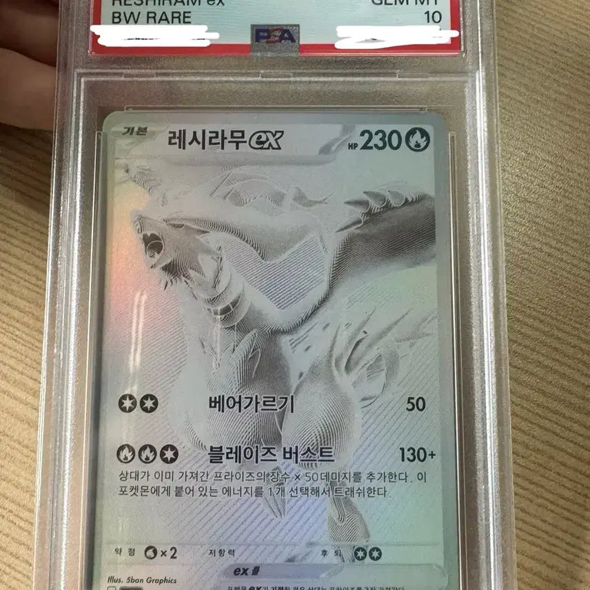 [SOLD OUT] (네고 가능)포켓몬스터 레시라무 BWR PSA10