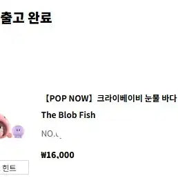 [BUNJANG] Pop Mart Genuine CryBaby "Blobfish" Figure (Sealed) / 팝마트정품 완벽미개봉-크라이베이비 눈물바다 피규어 "블롭피쉬"