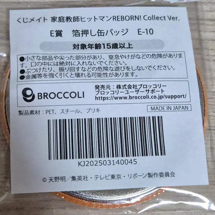 [BUNJANG] Katekyo Hitman Reborn! Giotto Candice Pin (Sealed) / 가히리 쿠지 지오토 캔뱃지 (미개봉)