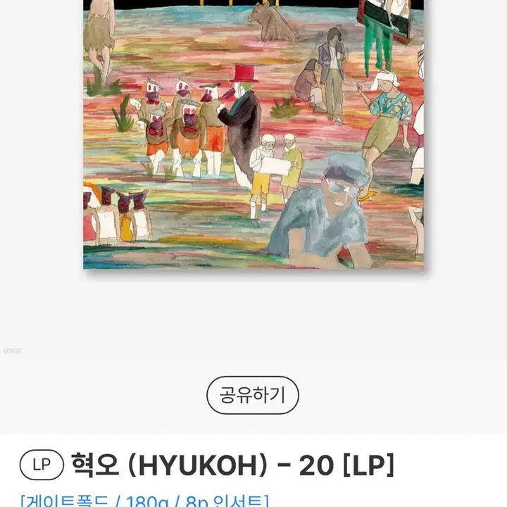 [BUNJANG] Hyukoh 20 LP (Sealed) / 혁오 20 [LP] 미개봉 새상품