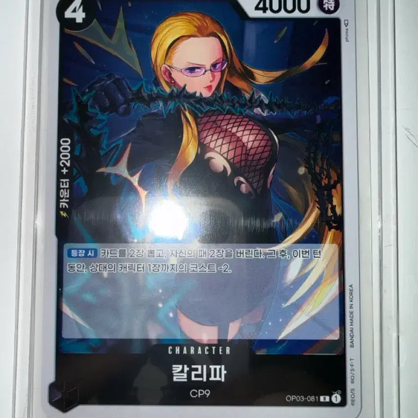 [BUNJANG] One Piece Khalifa Card OP03-081 / [R] 원피스 칼리파 카드 op03-081